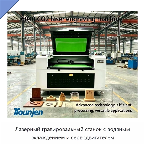 Лазерный гравировальный станок с водяным охлаждением и серводвигателем