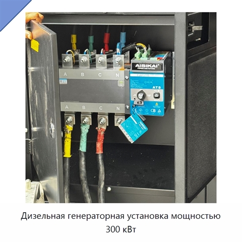 Дизельная генераторная установка мощностью 300 кВт