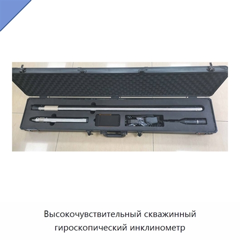 Высокочувствительный скважинный гироскопический инклинометр