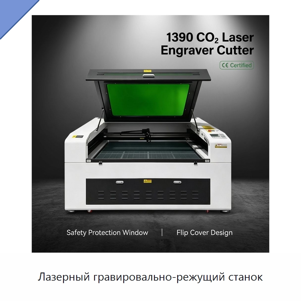 Лазерный гравировально-режущий станок — Лазерные гравировальные станки