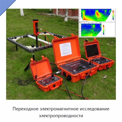 Переходное электромагнитное исследование электропроводности