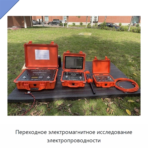 Переходное электромагнитное исследование электропроводности