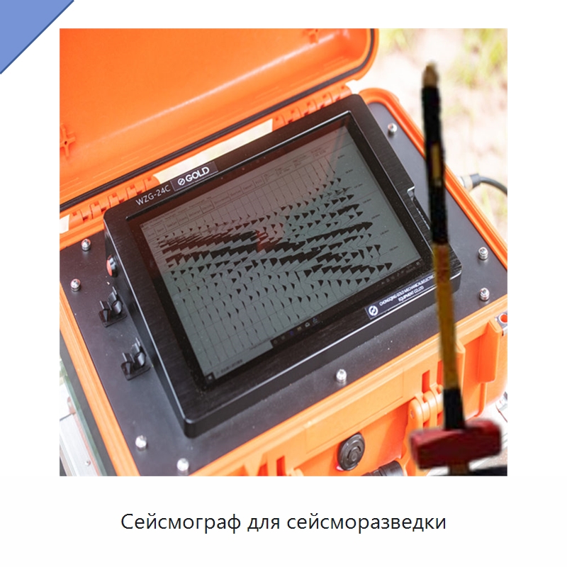 Сейсмограф для сейсморазведки — Испытательное оборудование