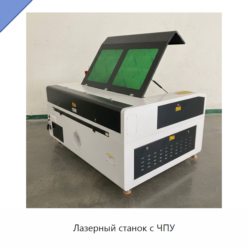 Лазерный станок с ЧПУ — Лазерные гравировальные станки