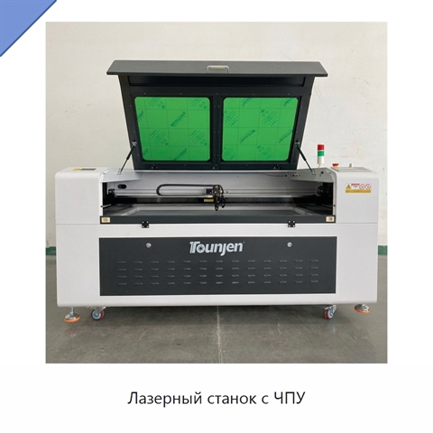 Лазерный станок с ЧПУ