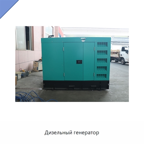Дизельный генератор