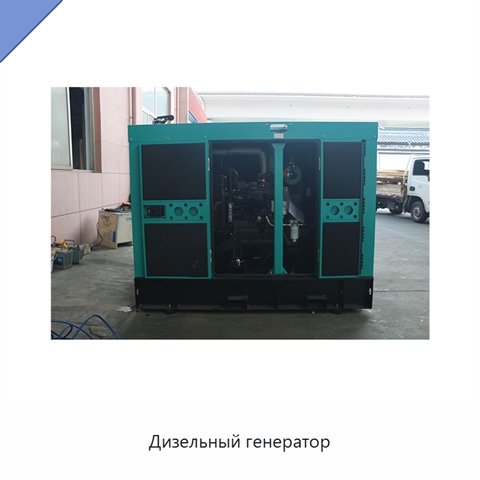 Дизельный генератор
