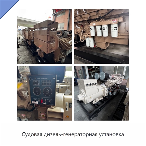 Судовая дизель-генераторная установка