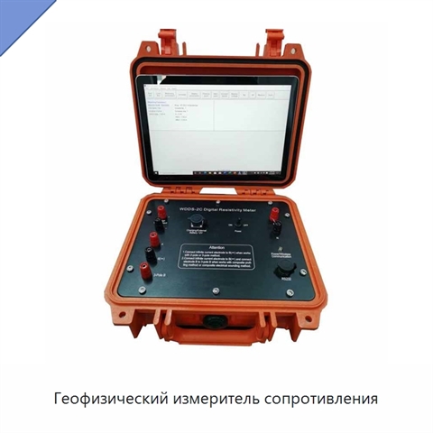 Геофизический измеритель сопротивления