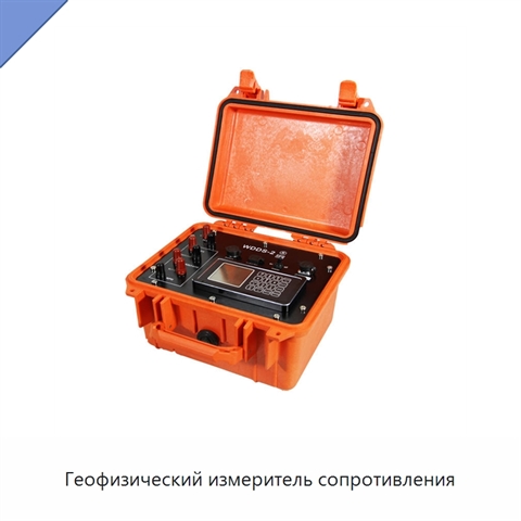 Геофизический измеритель сопротивления