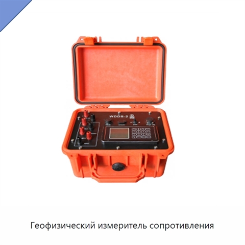 Геофизический измеритель сопротивления