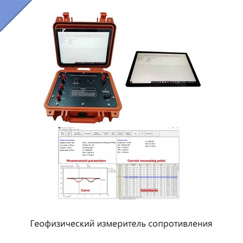 Геофизический измеритель сопротивления