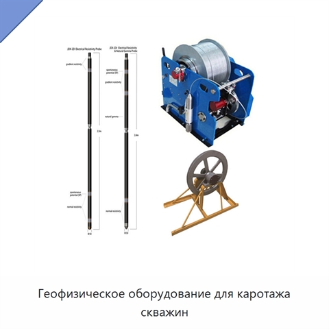 Геофизическое оборудование для каротажа скважин