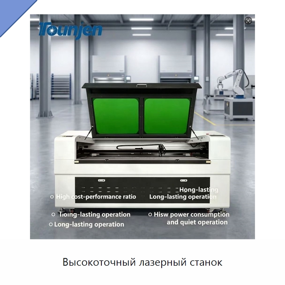 Высокоточный лазерный станок — Лазерные гравировальные станки