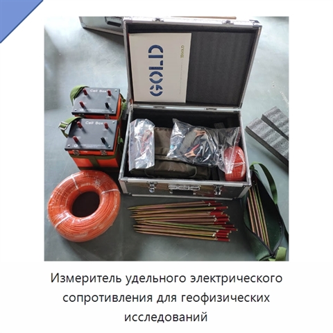 Измеритель удельного электрического сопротивления для геофизических исследований