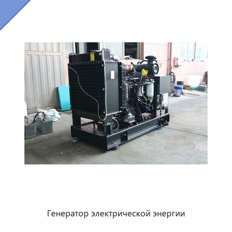 Генератор электрической энергии