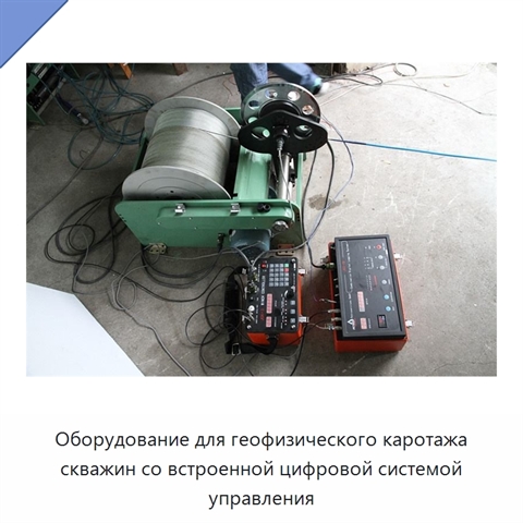 Оборудование для геофизического каротажа скважин со встроенной цифровой системой управления