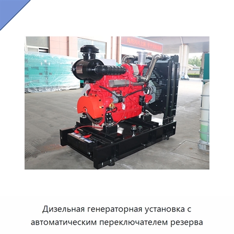 Дизельная генераторная установка с автоматическим переключателем резерва