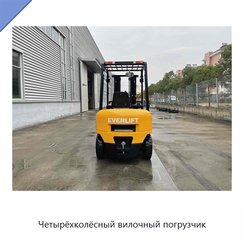 Четырёхколёсный вилочный погрузчик