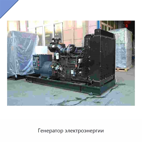 Генератор электроэнергии