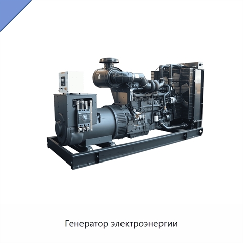 Генератор электроэнергии