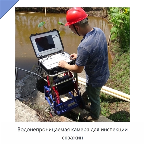 Водонепроницаемая камера для инспекции скважин