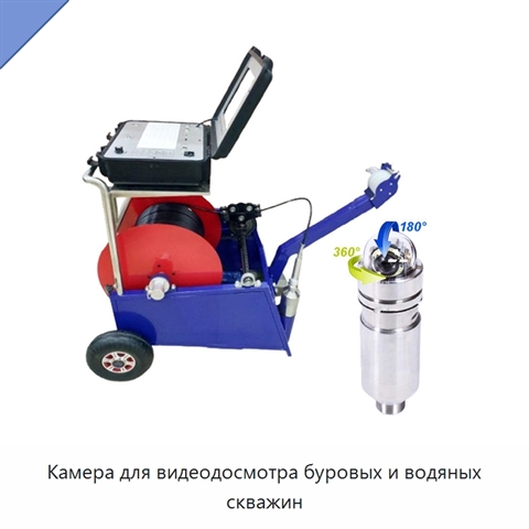 Камера для видеодосмотра буровых и водяных скважин
