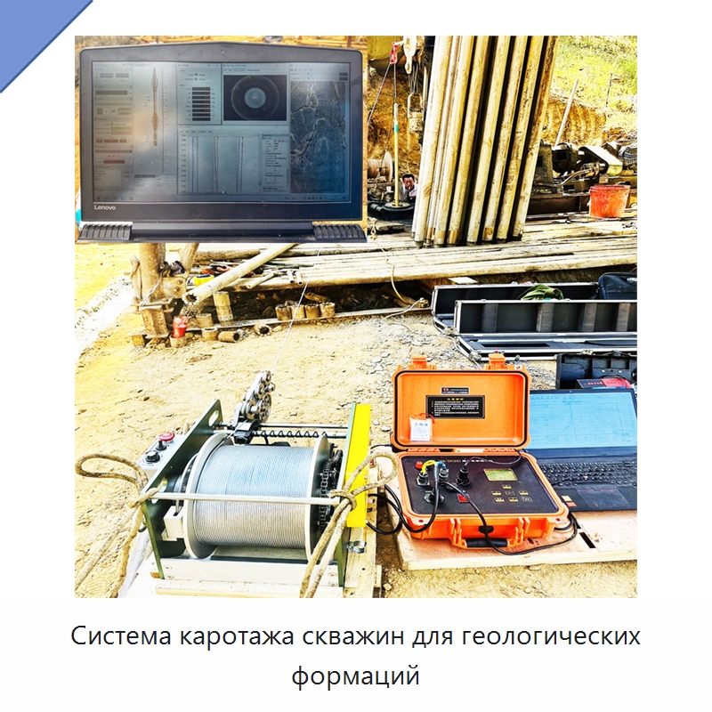Система каротажа скважин для геологических формаций — Испытательное оборудование