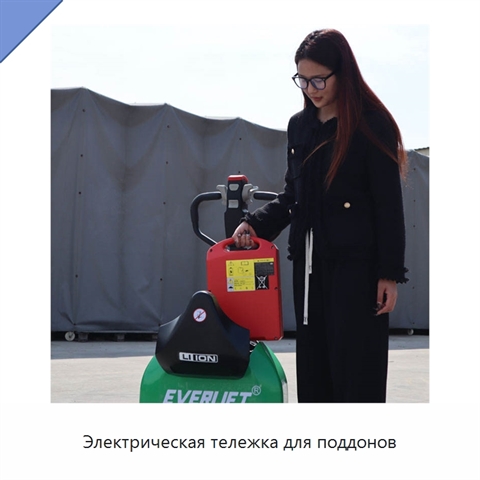 Электрическая тележка для поддонов