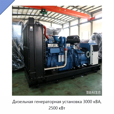 Дизельная генераторная установка 3000 кВА, 2500 кВт