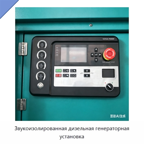 Звукоизолированная дизельная генераторная установка