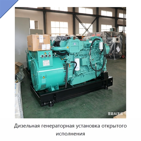 Дизельная генераторная установка открытого исполнения