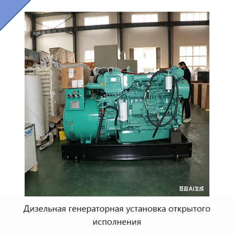 Дизельная генераторная установка открытого исполнения