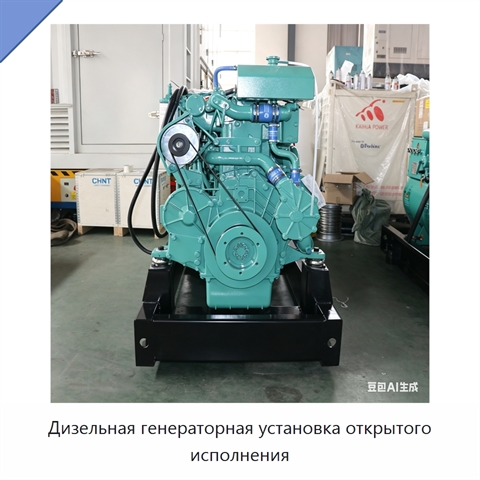 Дизельная генераторная установка открытого исполнения