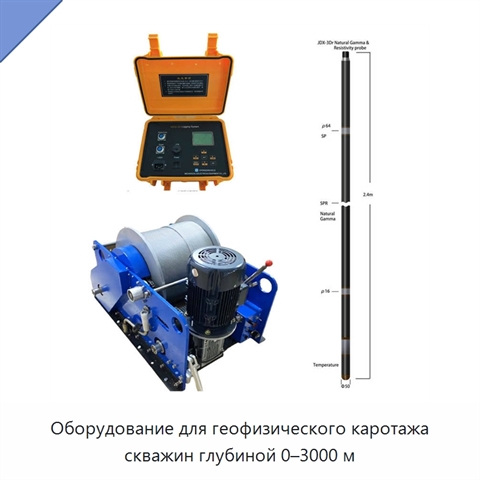 Оборудование для геофизического каротажа скважин глубиной 0–3000 м