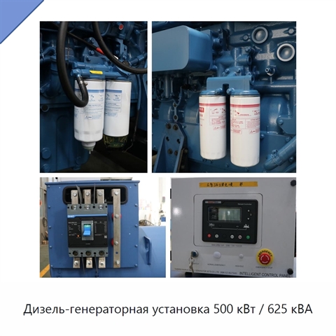 Дизель-генераторная установка 500 кВт / 625 кВА
