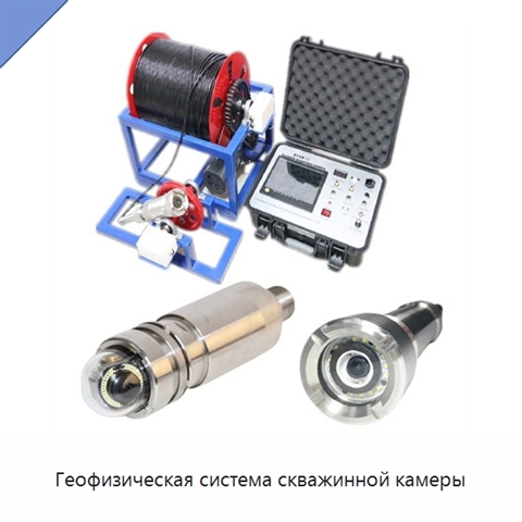 Геофизическая система скважинной камеры