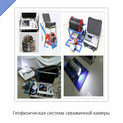 Геофизическая система скважинной камеры