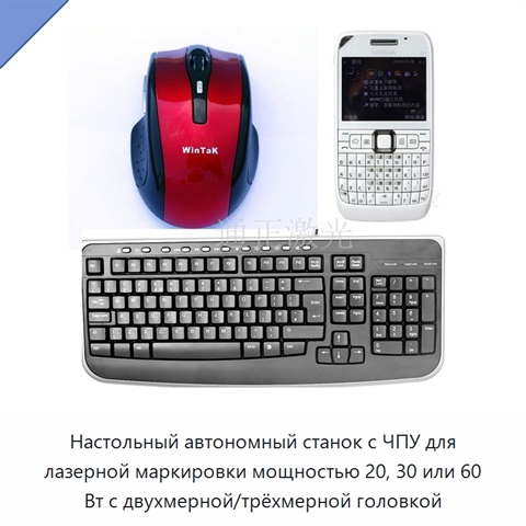 Настольный автономный станок с ЧПУ для лазерной маркировки мощностью 20, 30 или 60 Вт с двухмерной/трёхмерной головкой
