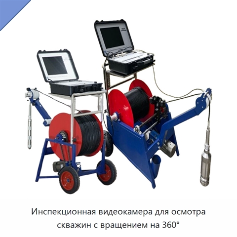 Инспекционная видеокамера для осмотра скважин с вращением на 360°