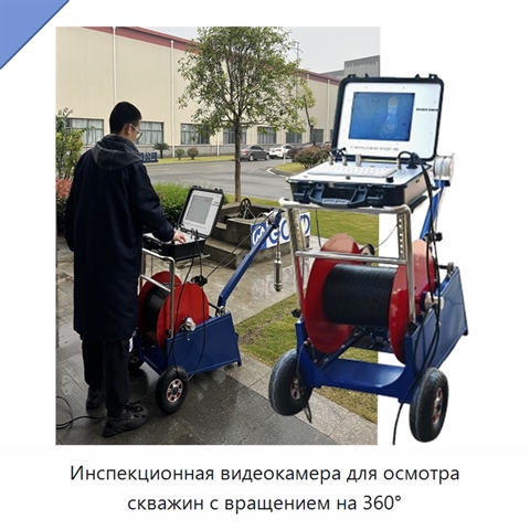 Инспекционная видеокамера для осмотра скважин с вращением на 360°