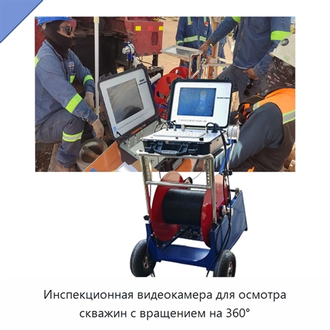 Инспекционная видеокамера для осмотра скважин с вращением на 360°