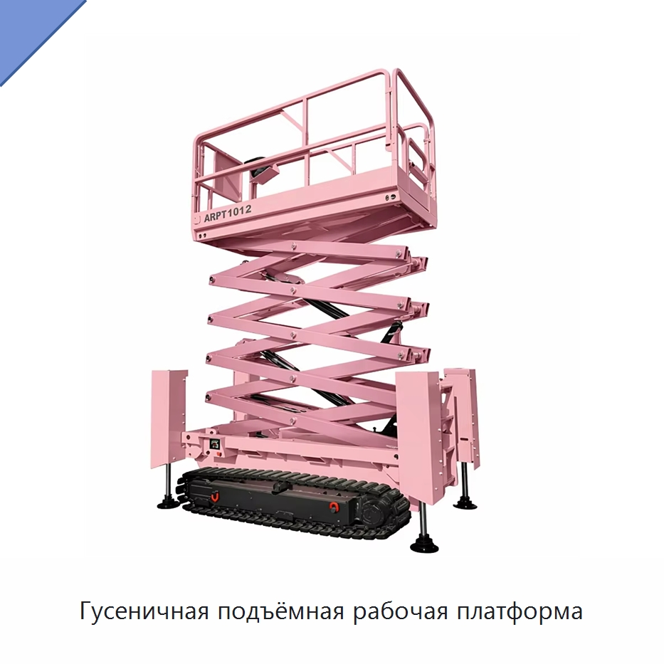 Гусеничная подъёмная рабочая платформа — Вилочные погрузчики