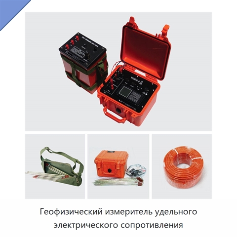 Геофизический измеритель удельного электрического сопротивления