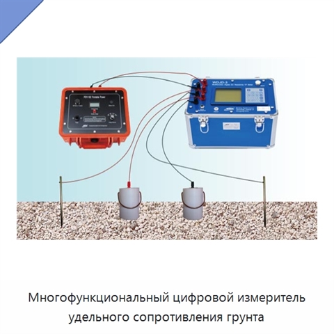 Многофункциональный цифровой измеритель удельного сопротивления грунта