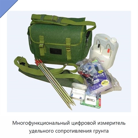 Многофункциональный цифровой измеритель удельного сопротивления грунта