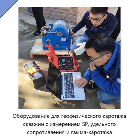 Оборудование для геофизического каротажа скважин с измерением SP, удельного сопротивления и гамма-каротажа