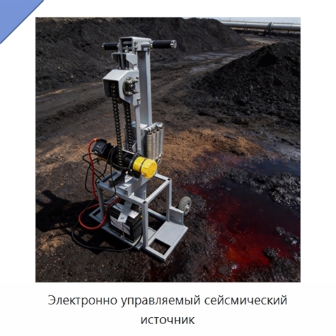 Электронно управляемый сейсмический источник