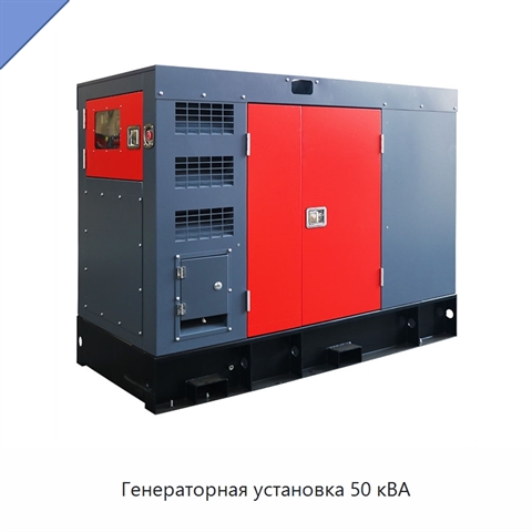 Генераторная установка 50 кВА