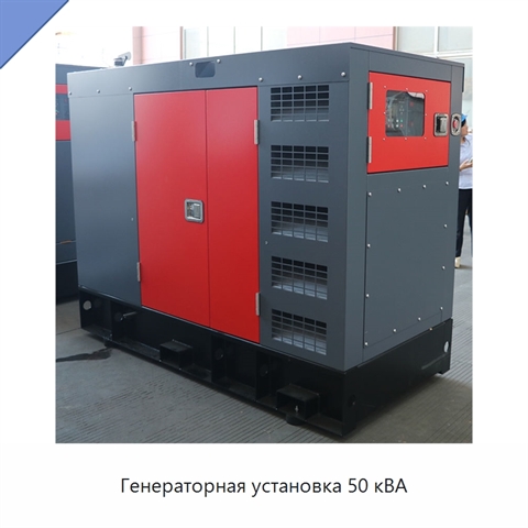 Генераторная установка 50 кВА